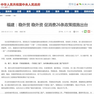 福建：稳外贸 稳外资 促消费26条政策措施出台
