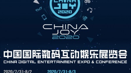 第18届中国国际数码互动娱乐展览会（ChinaJoy）