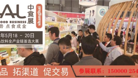 2021年中食展SIALChina上海食品包装机械展览会