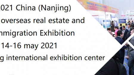 2021中国（南京）第十八届海外置业投资展览会