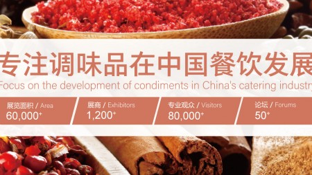 2021上海国际调味品及食品配料展览会