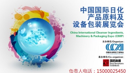 2021第十四届南京国际日化产品原料及设备包装展览会