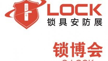 2021第七届深圳国际锁具安防产品展览会-深圳锁博会