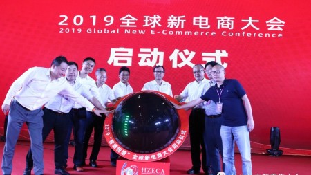 2021第八届全球新电商博览会暨杭州社交新零售网红直播电商展