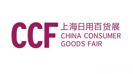 2022上海国际日用百货商品（春季）博览会-CCF
