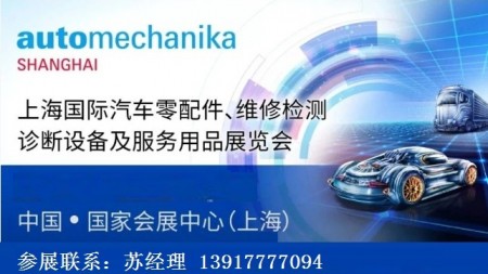 2022年上海法兰克福汽配展-2022法兰克福上海汽配展