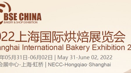  2022上海国际烘焙展览会