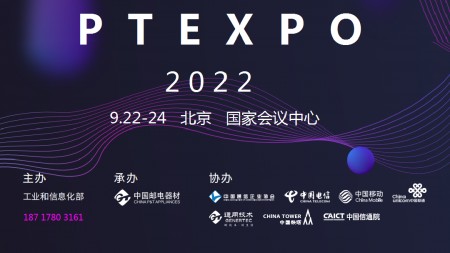 PT信息通信展——2022年第31届中国国际信息通信展览会