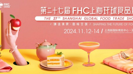 2024上海环球食品展（2024中国2024上海环球进口食品博览会）