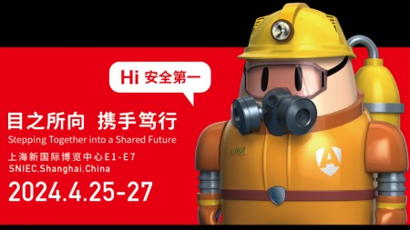2024年4月上海劳保展览会