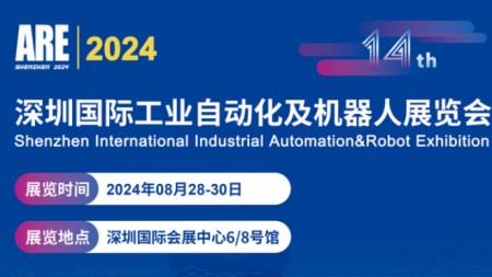 2024深圳国际工业自动化及机器人展览会