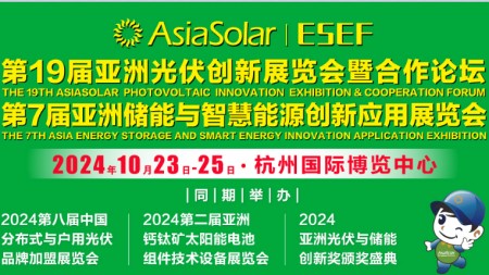 2024杭州国际光伏太阳能展