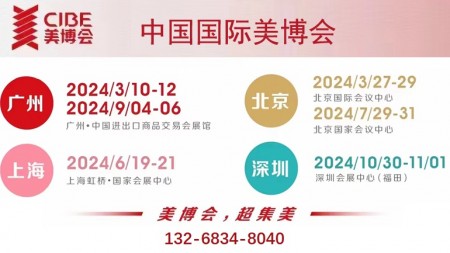 2024.9.4-6广州65届秋季国际美博会