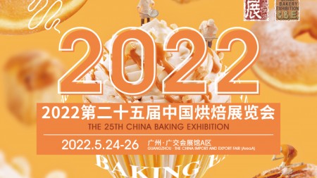 2024广州烘焙设备展（2024中国2024广州烤箱及烤炉展览会）