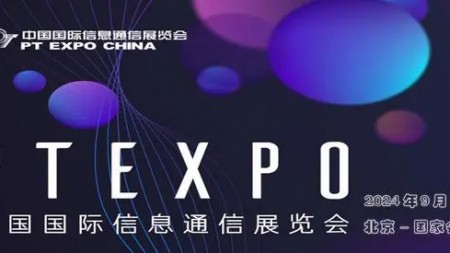 2024第32届中国（北京）国际信息通信展览会PT