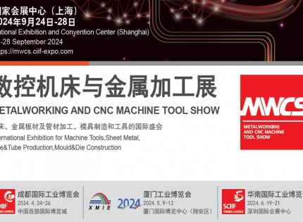 2024数控机床与金属加工展暨第24届中国国际工业博览会