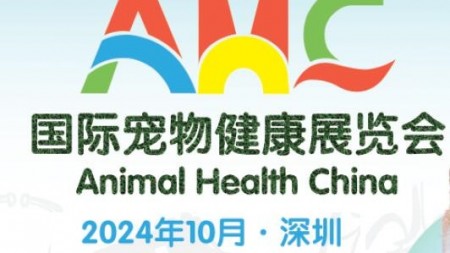 2024年秋季CMFE医博会宠物健康医疗展区展会