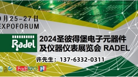 2024年第24届俄罗斯圣彼得堡电子元器件与生产设备展览会