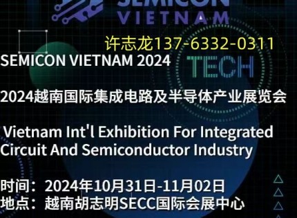 2024年越南胡志明国际半导体产业展览会 SEMICON VIETNAM 