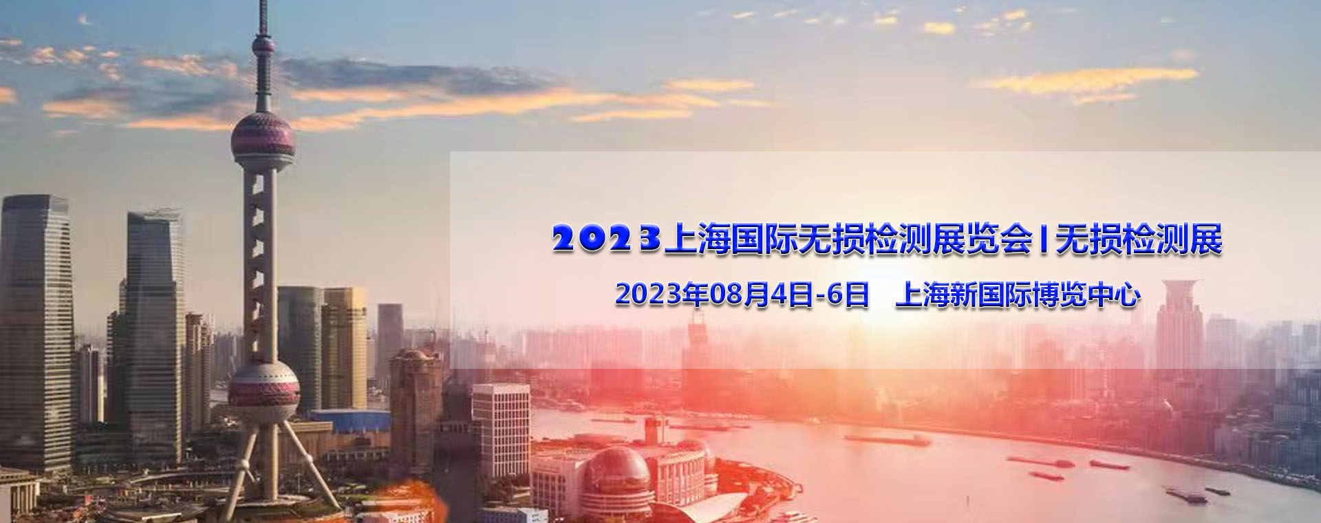 2023上海无损展.jpg