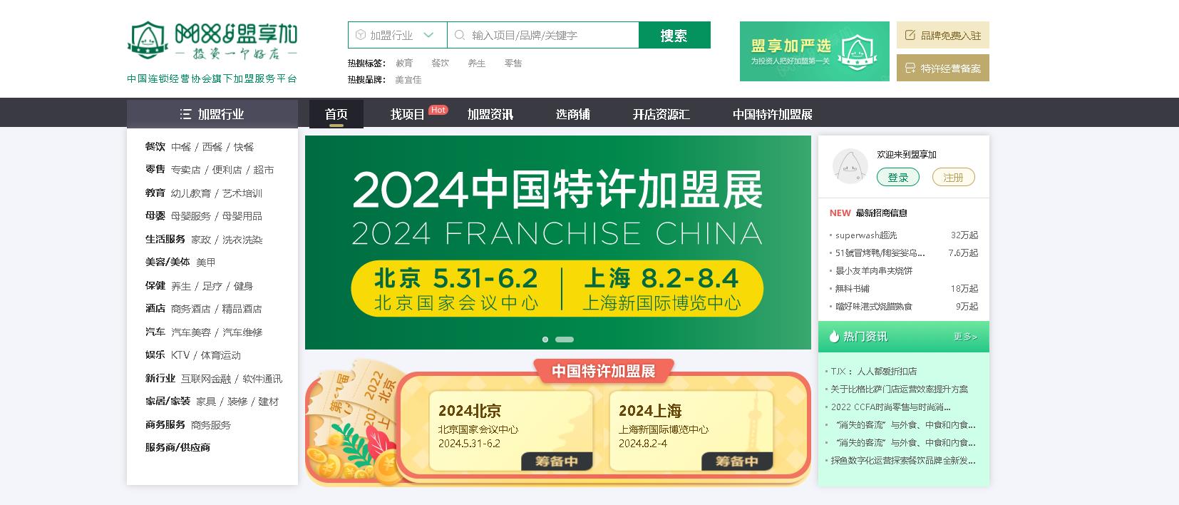 2024中国特许加盟展横幅.jpg
