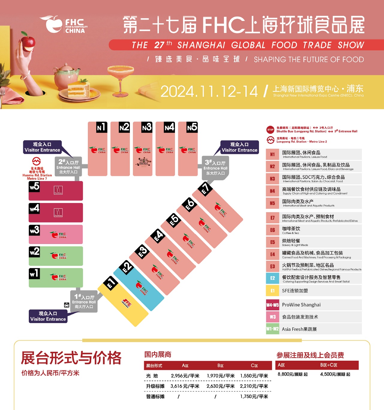 FHC2024展馆分图及价格表.jpg